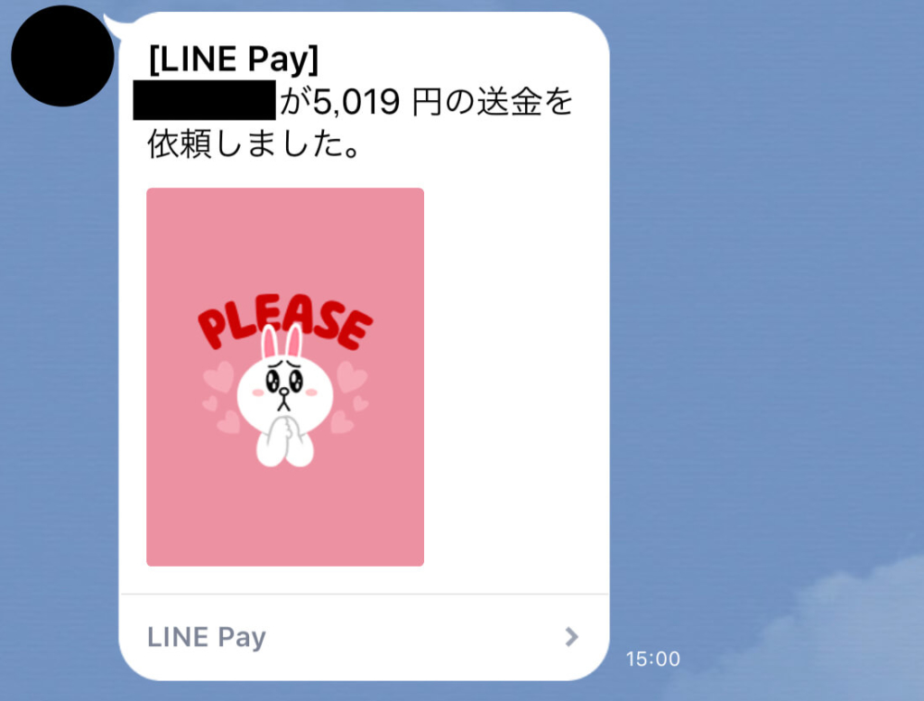 LINE Payで集金(送金)依頼をした時の画面