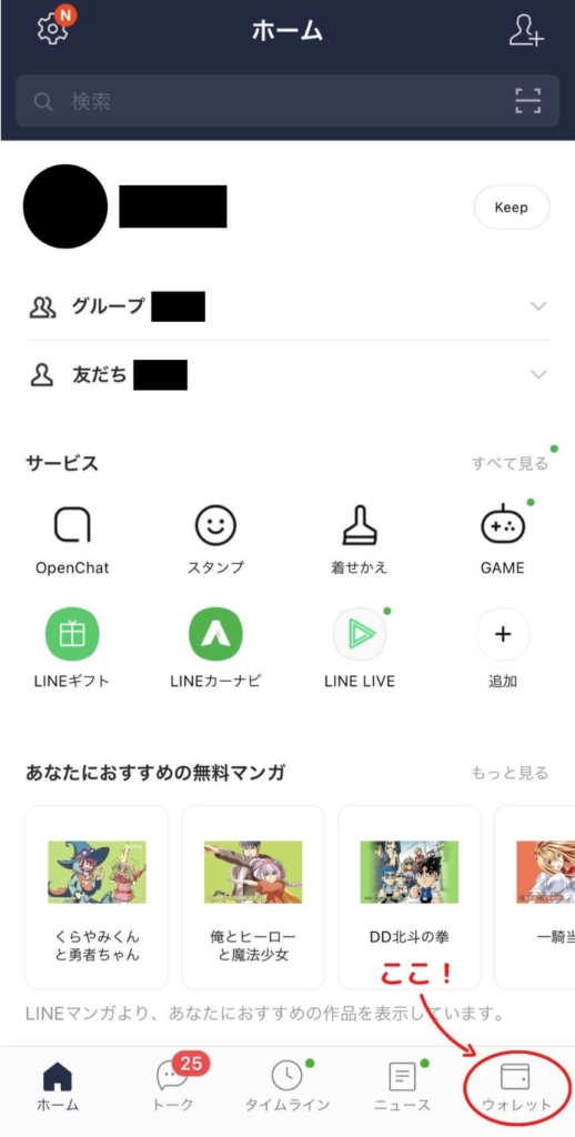 LINE Payで送金をする方法