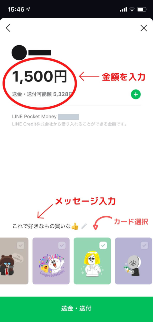 LINE Payで送金額を入力する