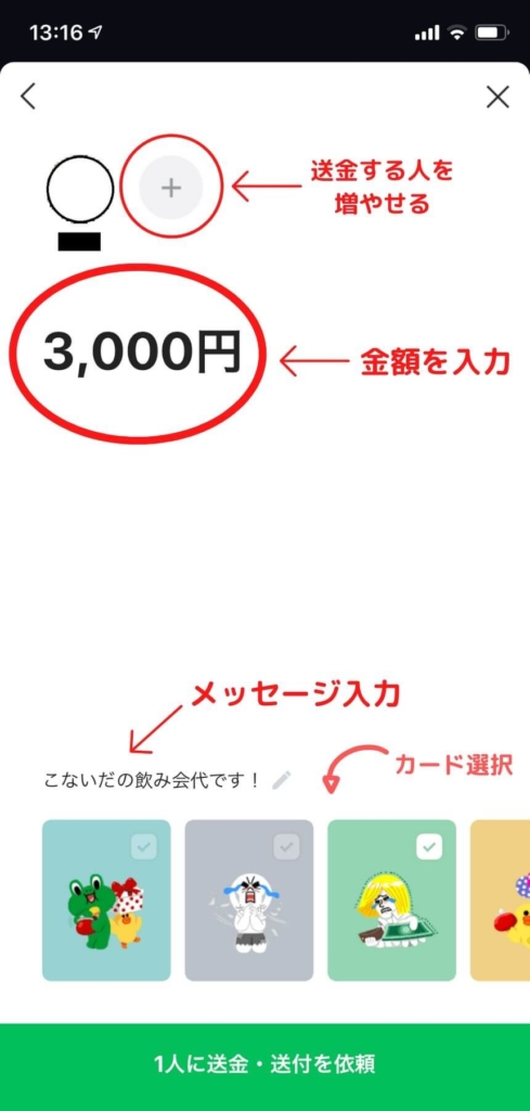 LINE Payで集金をするときの金額入力画面