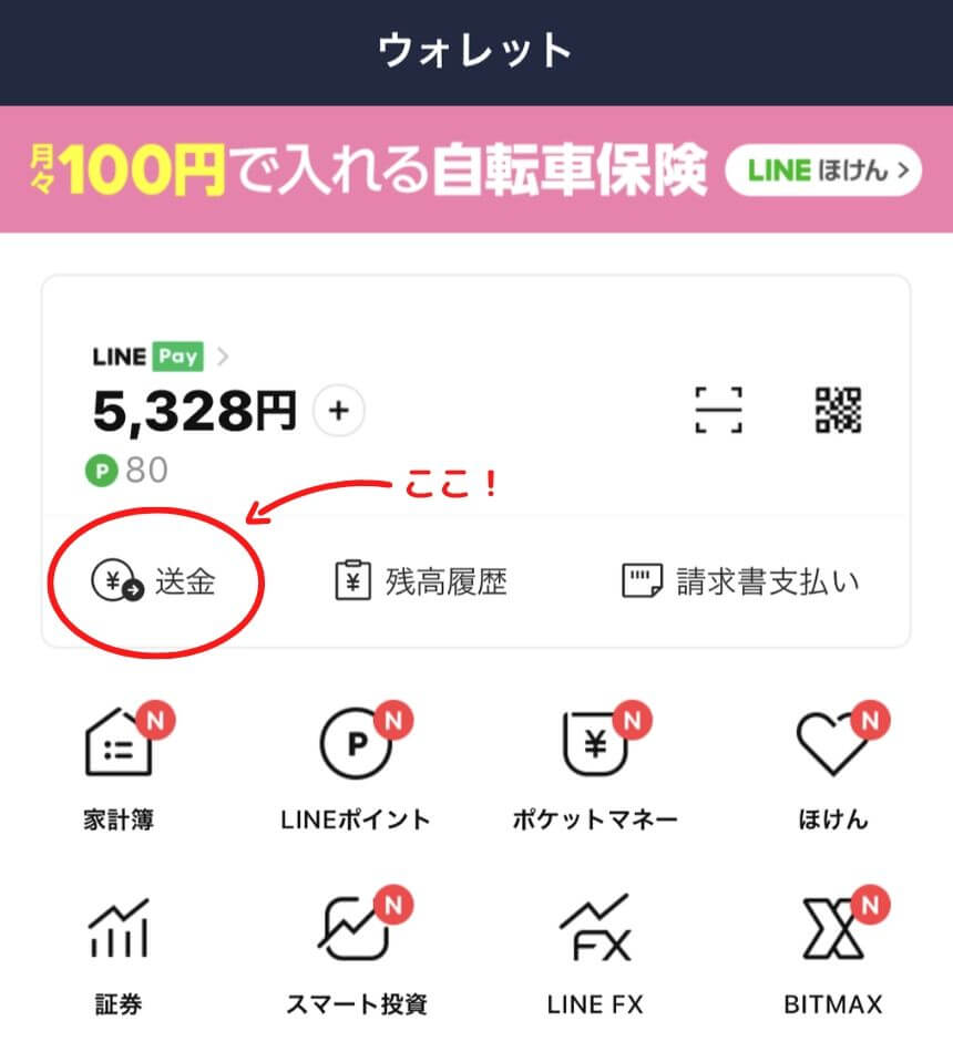 LINE Payで送金をする方法2