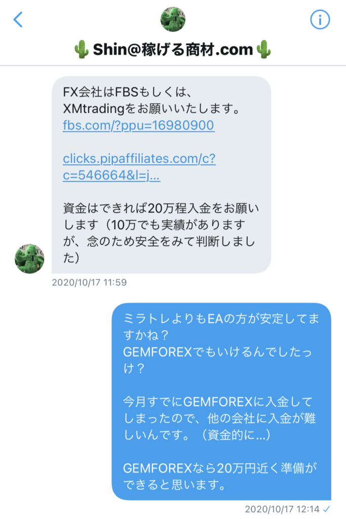 ナンピンマーチンEAの勧誘DM