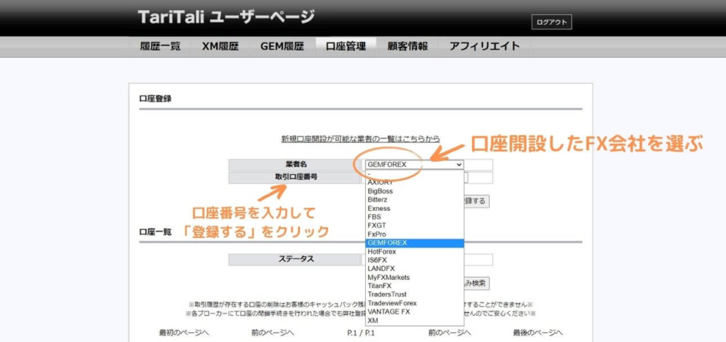 TariTaliにFX口座を登録する