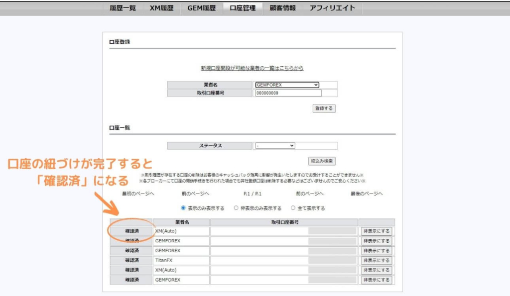 TariTaliとFX口座の紐づけ完了画面