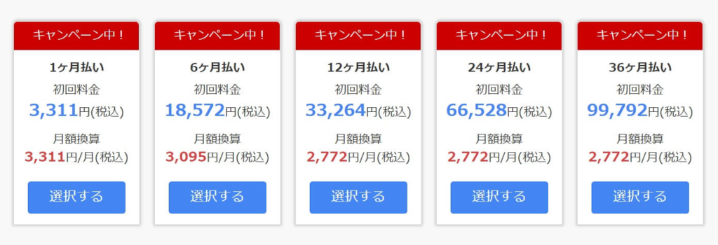お名前デスクトップクラウドのキャンペーン