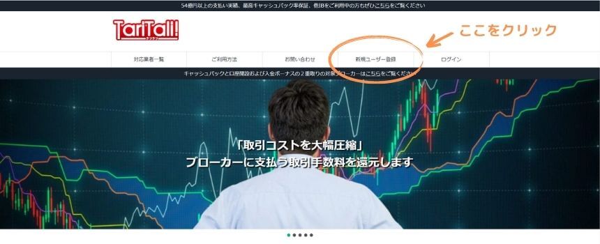 TariTaliに新規登録する