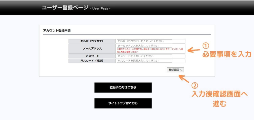 TariTali新規登録画面