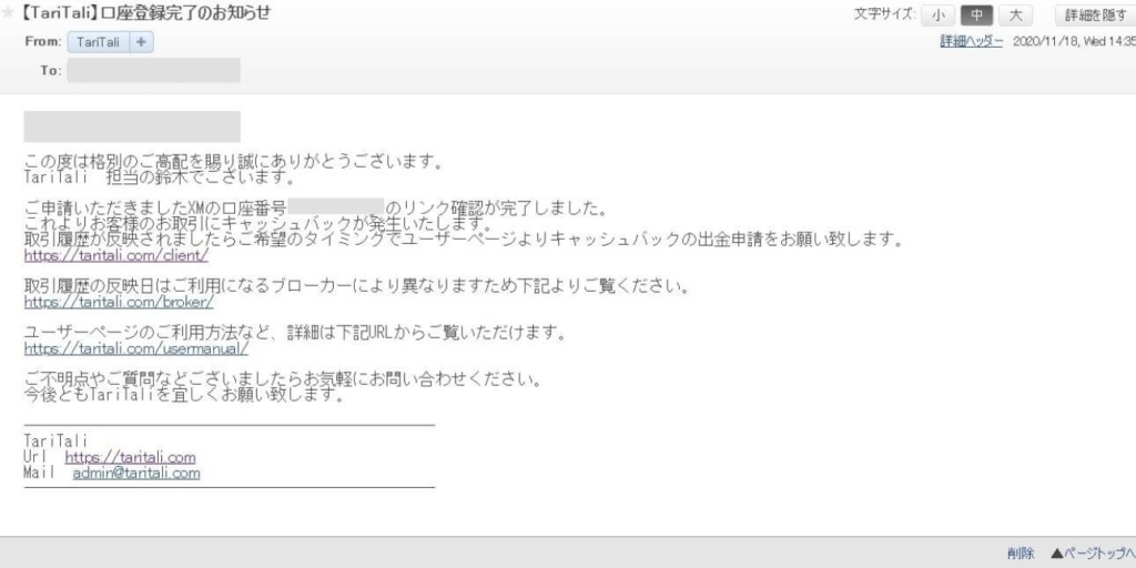 TariTaliとFX口座の紐づけ完了通知メール