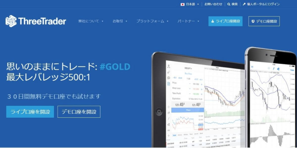 ThreeTraderのTOPページ