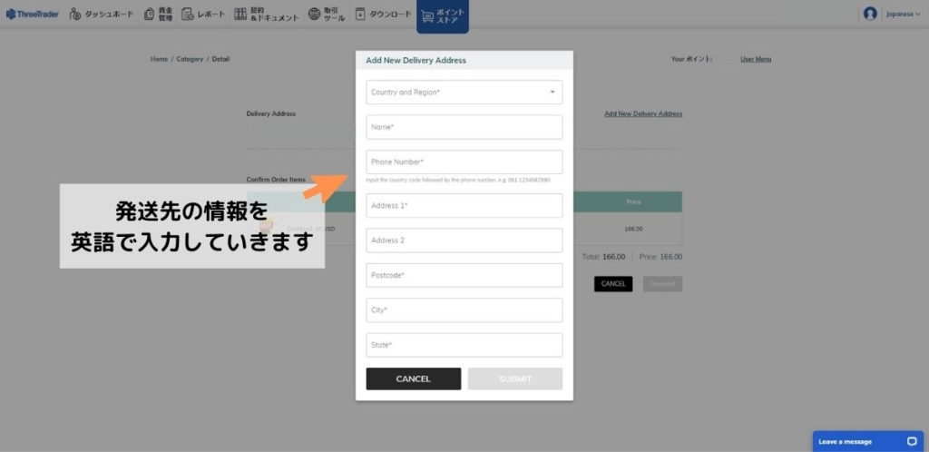 ThreeTraderのポイントストアで発送先住所を入力する