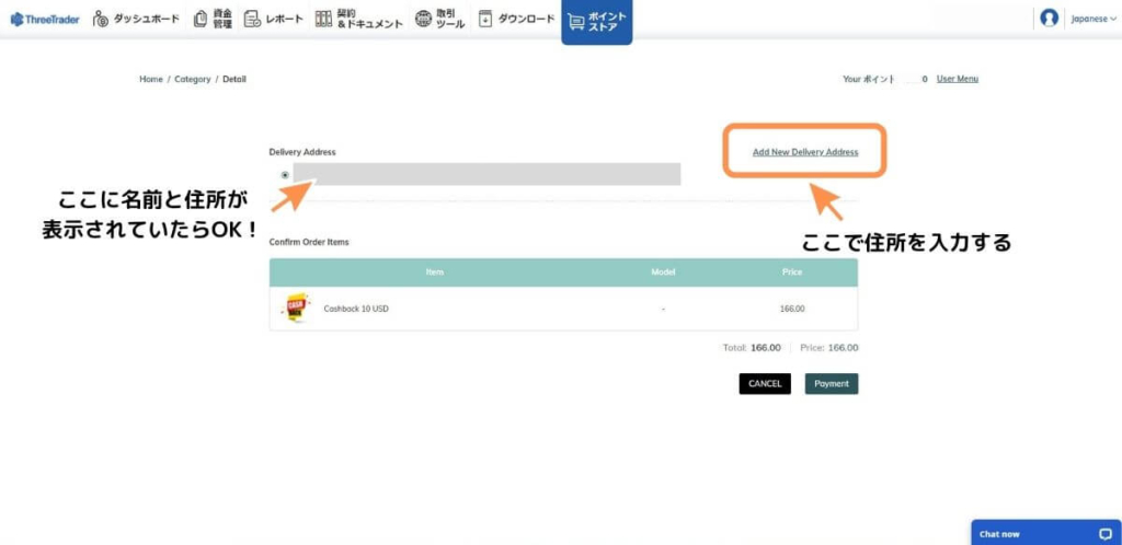 ThreeTraderのポイントと賞品の交換画面