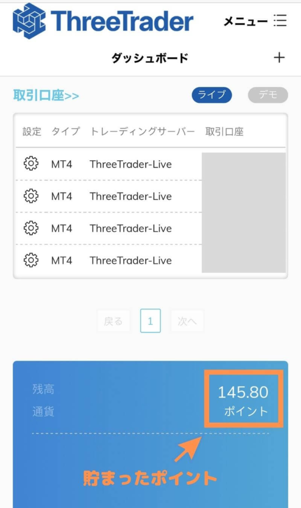 ThreeTraderのポイント確認(スマホ)