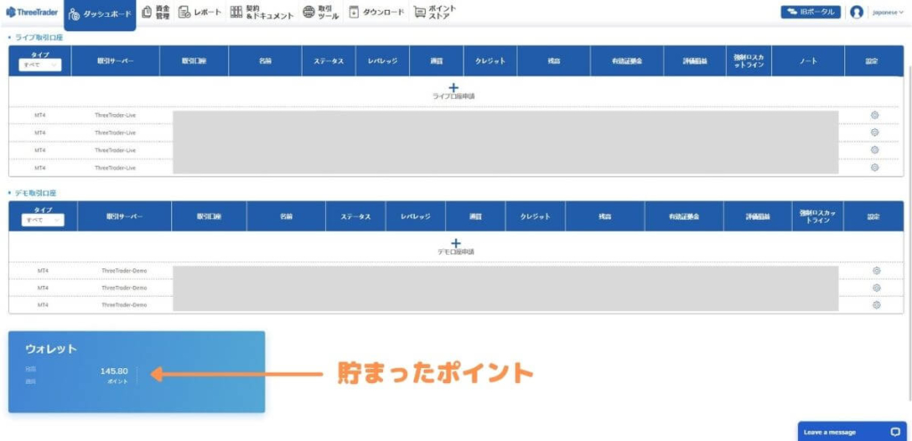 ThreeTraderポイント確認方法