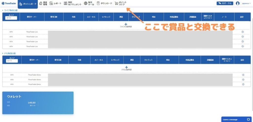 ThreeTraderのポイントストア