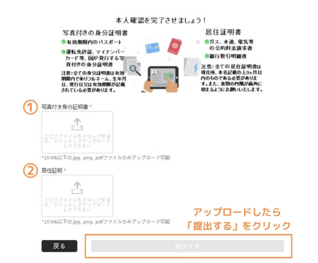 ThreeTraderに本人確認書類・居住確認書類をアップロードする
