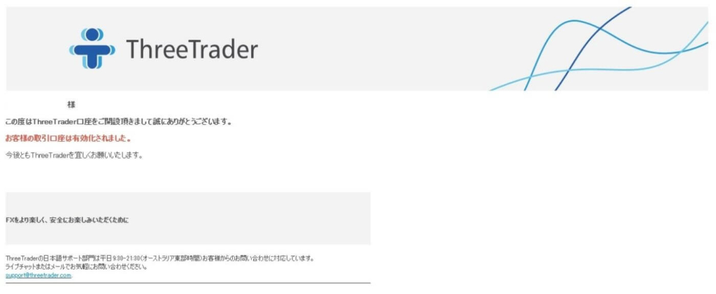 ThreeTraderの口座開設完了メール