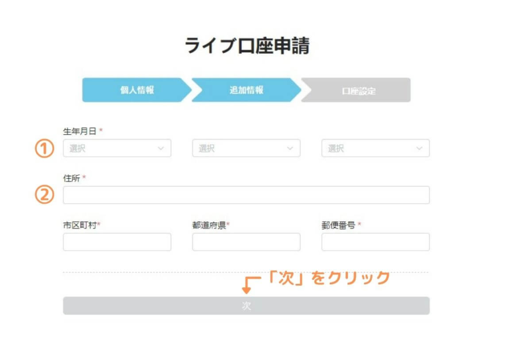 ThreeTrader口座開設方法②