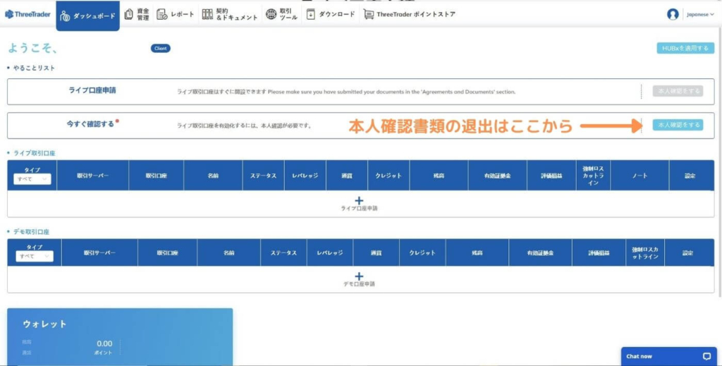 ThreeTraderのマイページから本人確認書類を提出する