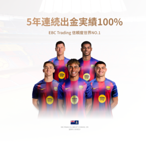 EBCは取引環境が素晴らしくおすすめ